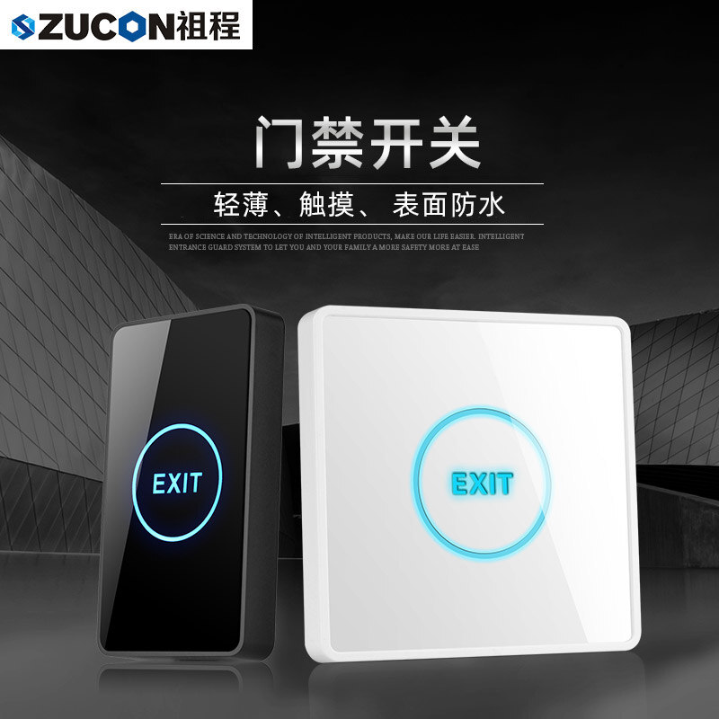 ZUCON祖程K80、K81門(mén)禁觸摸開(kāi)關(guān) 出門(mén)開(kāi)關(guān)開(kāi)關(guān) 遠(yuǎn)程遙控電子開(kāi)門(mén)器K81新款86型
