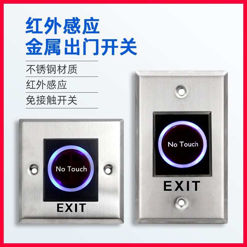 ZUCON祖程K87、K88紅外感應(yīng)出門(mén)開(kāi)關(guān)紅外感應(yīng)出門(mén)按鈕門(mén)禁開(kāi)關(guān)門(mén)禁按鈕
